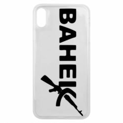 Чехол для iPhone Xs Max Ванёк - PrintSalon