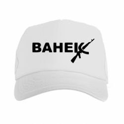 Кепка-тракер Ванёк - PrintSalon