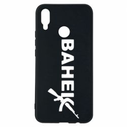 Чехол для Huawei P Smart Plus 2018 Ванёк - PrintSalon