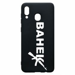 Чехол для Samsung A20 Ванёк - PrintSalon