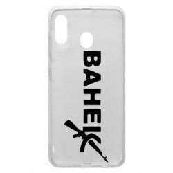 Чехол для Samsung A30 Ванёк - PrintSalon