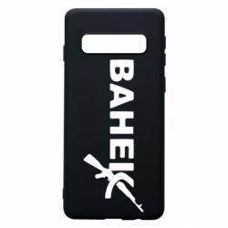 Чехол для Samsung S10 Ванёк - PrintSalon