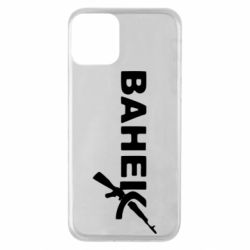 Чехол для iPhone 11 Ванёк - PrintSalon