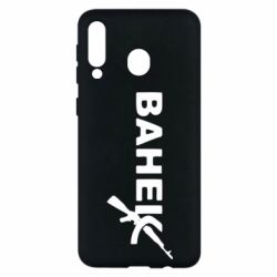 Чехол для Samsung M30 Ванёк - PrintSalon