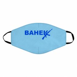 Маска многоразовая Ванёк - PrintSalon