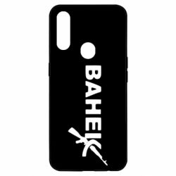 Чехол для Oppo A31 Ванёк - PrintSalon