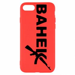 Чехол для iPhone SE 2020 Ванёк - PrintSalon