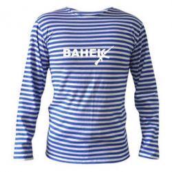 Тельняшка с длинным рукавом Ванёк - PrintSalon