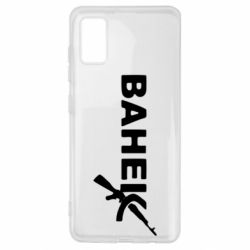 Чехол для Samsung A41 Ванёк - PrintSalon