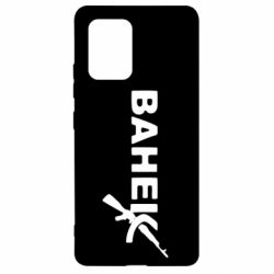 Чехол для Samsung S10 Lite Ванёк - PrintSalon