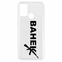 Чехол для Oppo A53/A32/A33 Ванёк