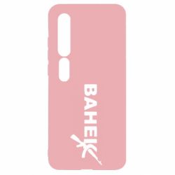 Чехол для Xiaomi Mi10/10 Pro Ванёк - PrintSalon