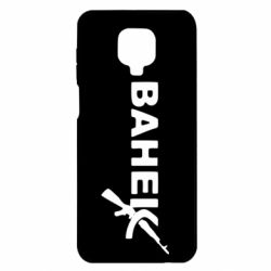 Чехол для Xiaomi Redmi Note 9S/9Pro/9Pro Max Ванёк - PrintSalon