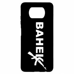 Чехол для Xiaomi Poco X3 Ванёк - PrintSalon