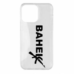 Чехол для iPhone 14 Pro Max Ванёк - PrintSalon