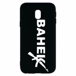 Чехол для Samsung J3 2017 Ванёк - PrintSalon