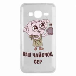 Чехол для Samsung J3 2016 Ваш чайочок сер - PrintSalon