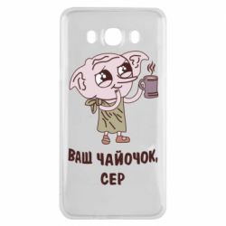 Чехол для Samsung J7 2016 Ваш чайочок сер - PrintSalon