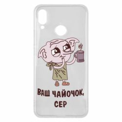 Чехол для Huawei P Smart Plus 2018 Ваш чайочок сер - PrintSalon