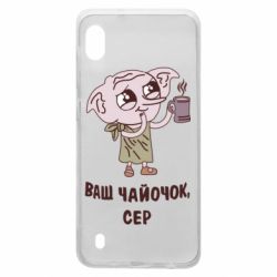 Чехол для Samsung A10 Ваш чайочок сер - PrintSalon