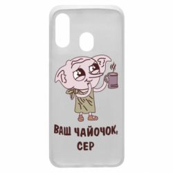 Чехол для Samsung A40 Ваш чайочок сер - PrintSalon