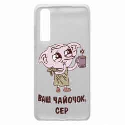 Чехол для Huawei P30 Ваш чайочок сер - PrintSalon