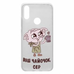 Чехол для Xiaomi Redmi 7 Ваш чайочок сер - PrintSalon