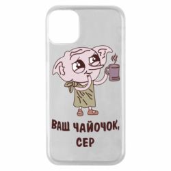 Чехол для iPhone 11 Pro Ваш чайочок сер - PrintSalon