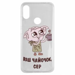 Чехол для Xiaomi Redmi Note 7 Ваш чайочок сер - PrintSalon