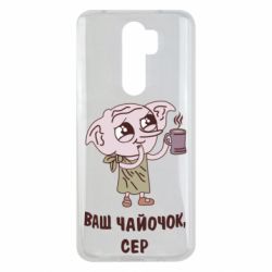 Чехол для Xiaomi Redmi Note 8 Pro Ваш чайочок сер - PrintSalon