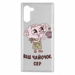 Чехол для Samsung Note 10 Ваш чайочок сер - PrintSalon