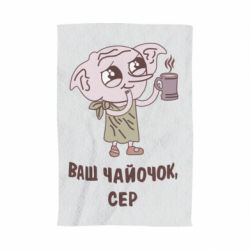 Полотенце с принтом Ваш чайочок сер - PrintSalon