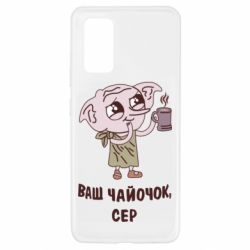 Чехол для Samsung A32 4G Ваш чайочок сер - PrintSalon