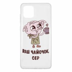 Чехол для Samsung Note 10 Lite Ваш чайочок сер - PrintSalon