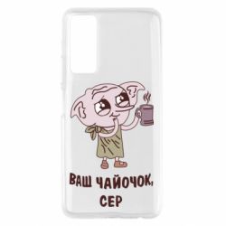 Чехол для Huawei P Smart 2021 Ваш чайочок сер - PrintSalon