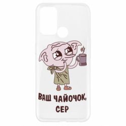 Чехол для Oppo A52/A72/A92 Ваш чайочок сер - PrintSalon