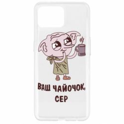 Чехол для Oppo Reno 4 Lite Ваш чайочок сер - PrintSalon