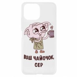 Чехол для Xiaomi Mi11 Lite Ваш чайочок сер - PrintSalon