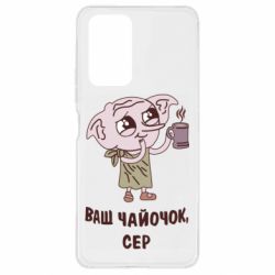 Чехол для Xiaomi Redmi Note 10 Pro Ваш чайочок сер - PrintSalon