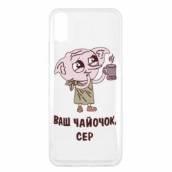 Чехол для Xiaomi Redmi 9a Ваш чайочок сер - PrintSalon