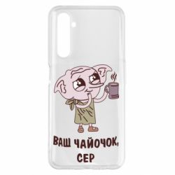 Чехол для Realme 6 Pro Ваш чайочок сер - PrintSalon