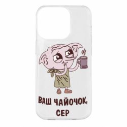 Чехол для iPhone 14 Pro Ваш чайочок сер - PrintSalon
