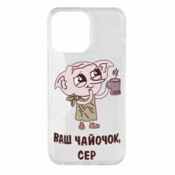 Чехол для iPhone 14 Pro Max Ваш чайочок сер - PrintSalon
