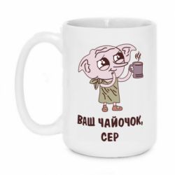 Чашка 420ml Ваш чайочок сер