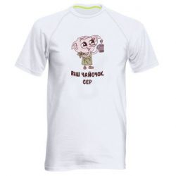 Мужская футболка для спорта Ваш чайочок сер - PrintSalon