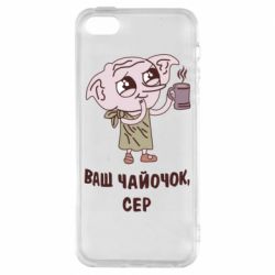 Чехол для iPhone5/5S/SE Ваш чайочок сер - PrintSalon