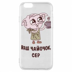 Чехол для iPhone 6/6S Ваш чайочок сер - PrintSalon