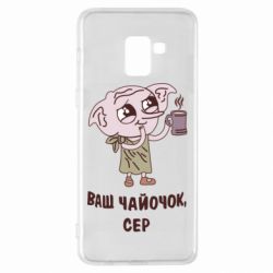 Чехол для Samsung A8+ 2018 Ваш чайочок сер - PrintSalon