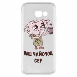 Чехол для Samsung A5 2017 Ваш чайочок сер - PrintSalon