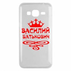 Чехол для Samsung J3 2016 Василий Батькович - PrintSalon